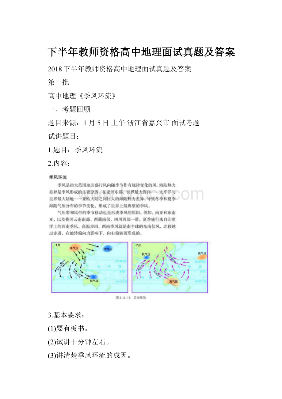 下半年教师资格高中地理面试真题及答案.docx_第1页