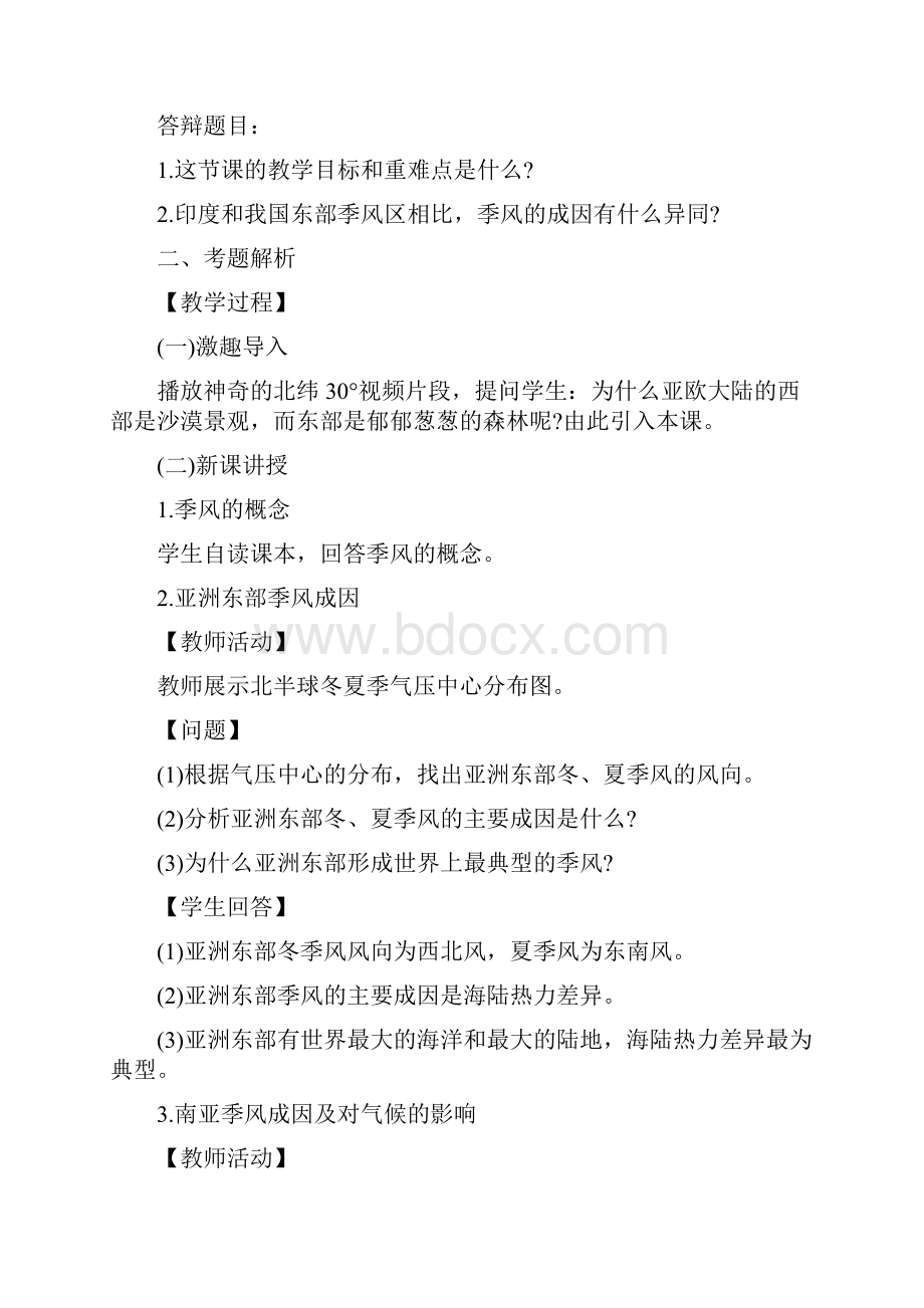 下半年教师资格高中地理面试真题及答案.docx_第2页