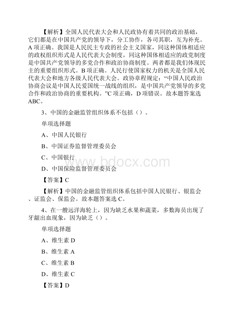 浙江莲都区人民法院审判保障服务中心招聘试题及答案解析 doc.docx_第2页