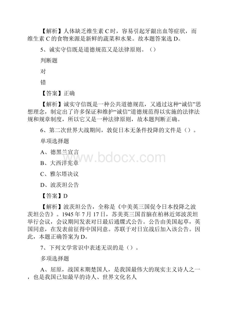 浙江莲都区人民法院审判保障服务中心招聘试题及答案解析 doc.docx_第3页