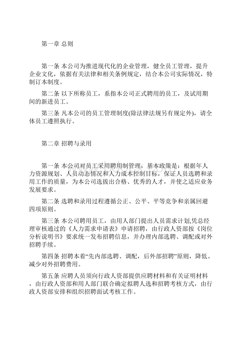 新编人事制度汇编.docx_第2页