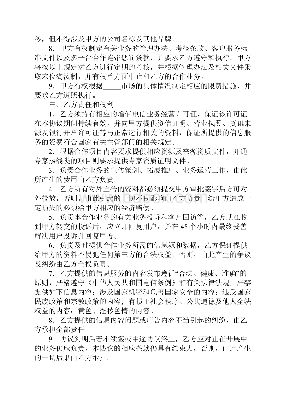 语音业务合作协议完整版Word文档下载推荐.docx_第3页