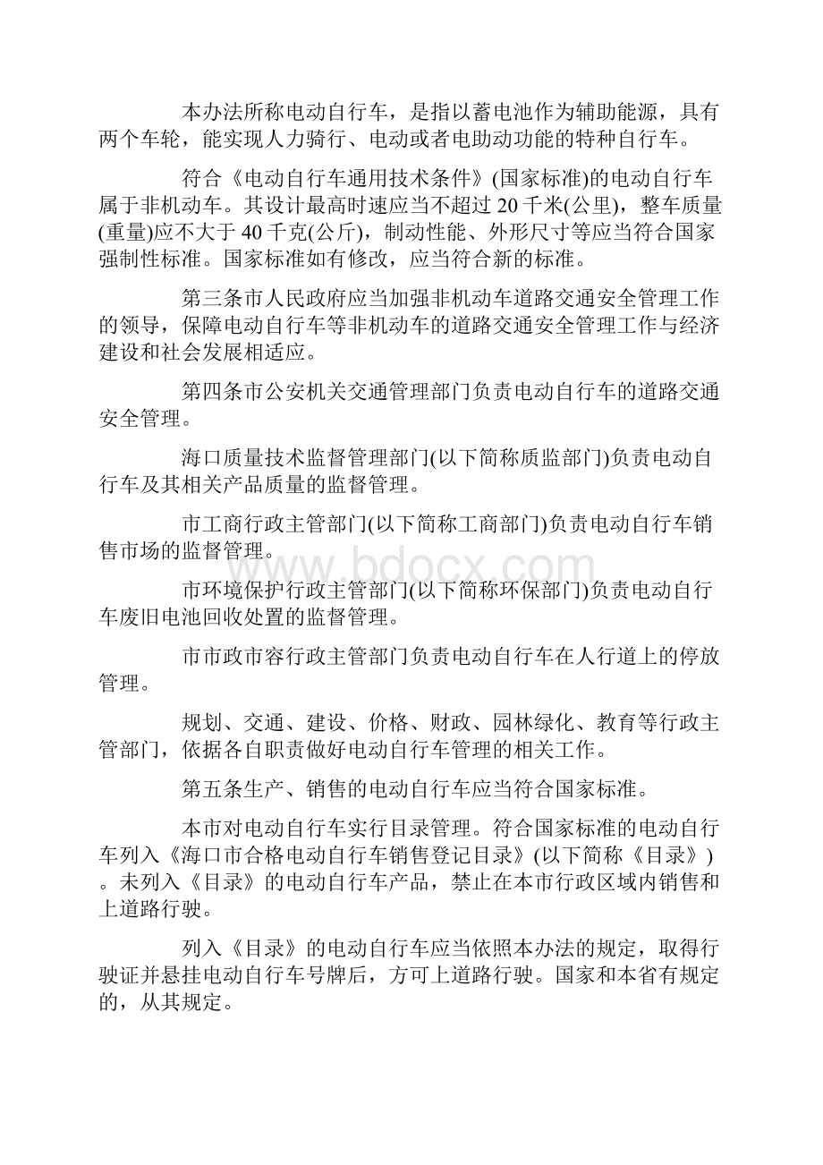 海口电动车管理办法公布.docx_第2页