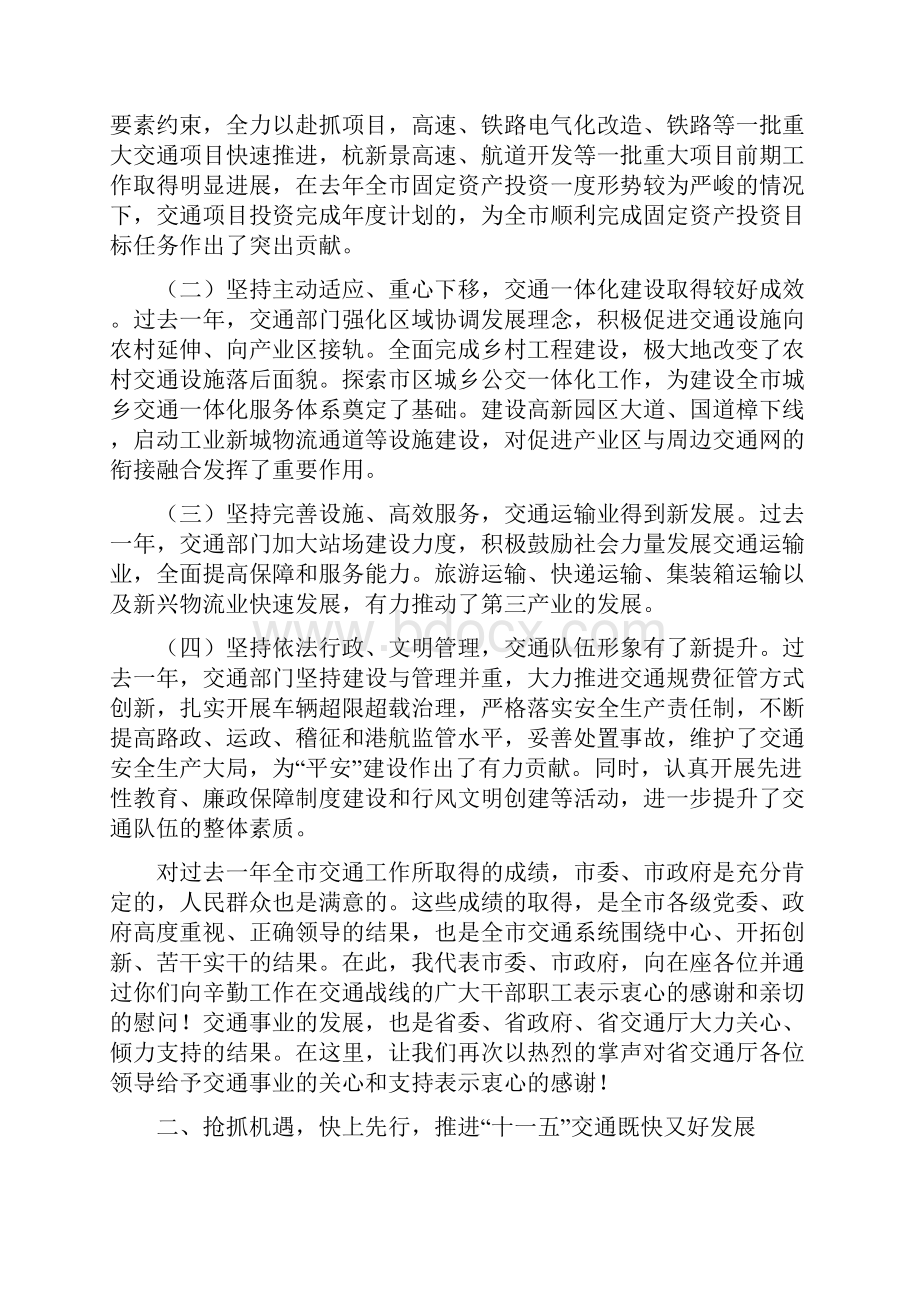 关于推进交通工作会议发言Word格式文档下载.docx_第3页