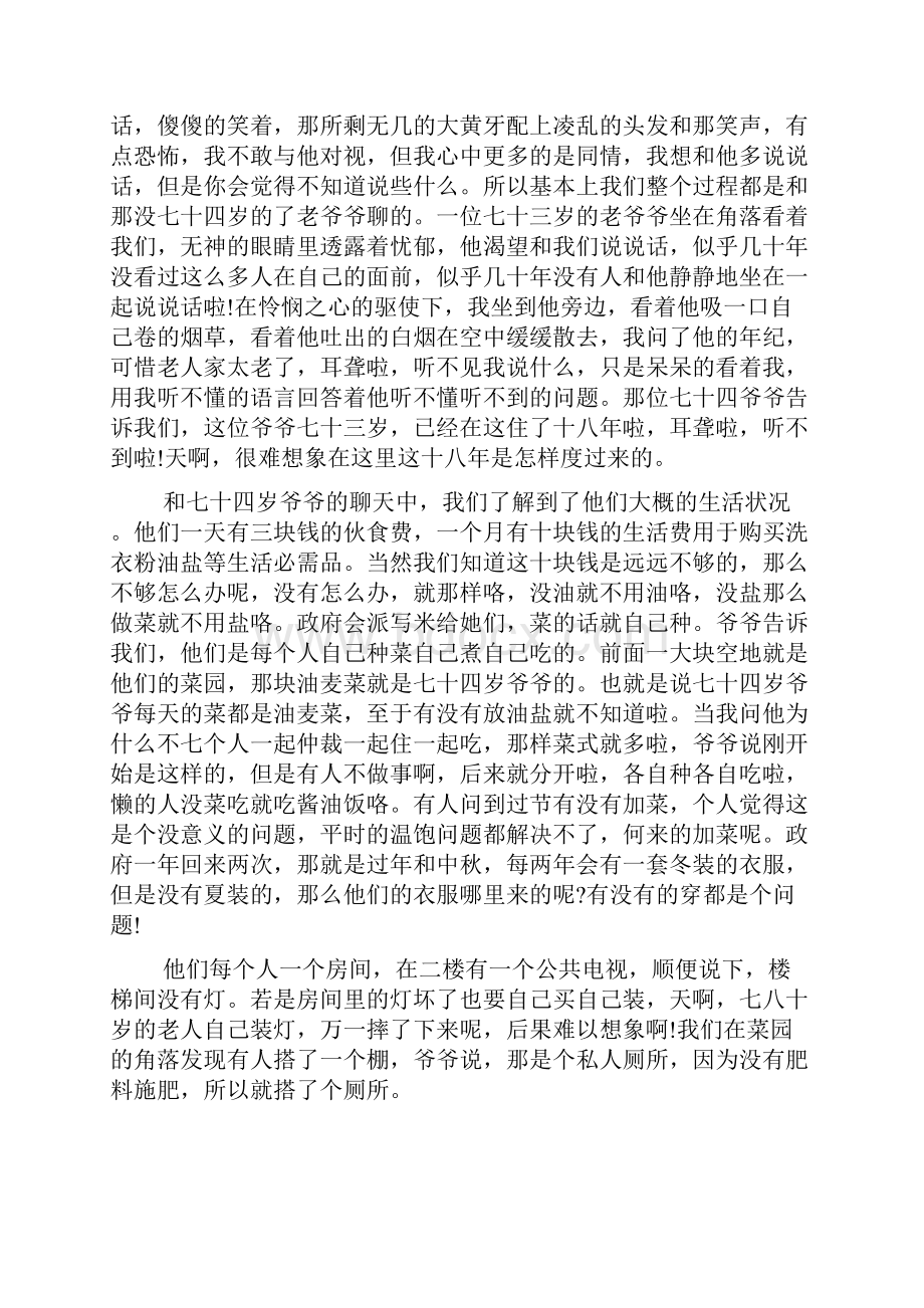 学生个人社会实践报告范本5篇.docx_第2页