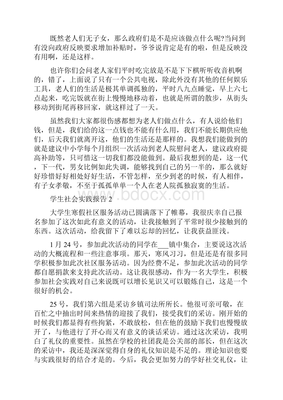 学生个人社会实践报告范本5篇.docx_第3页