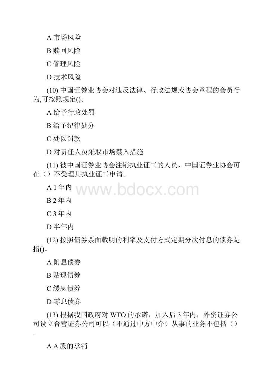 基础押题卷八.docx_第3页