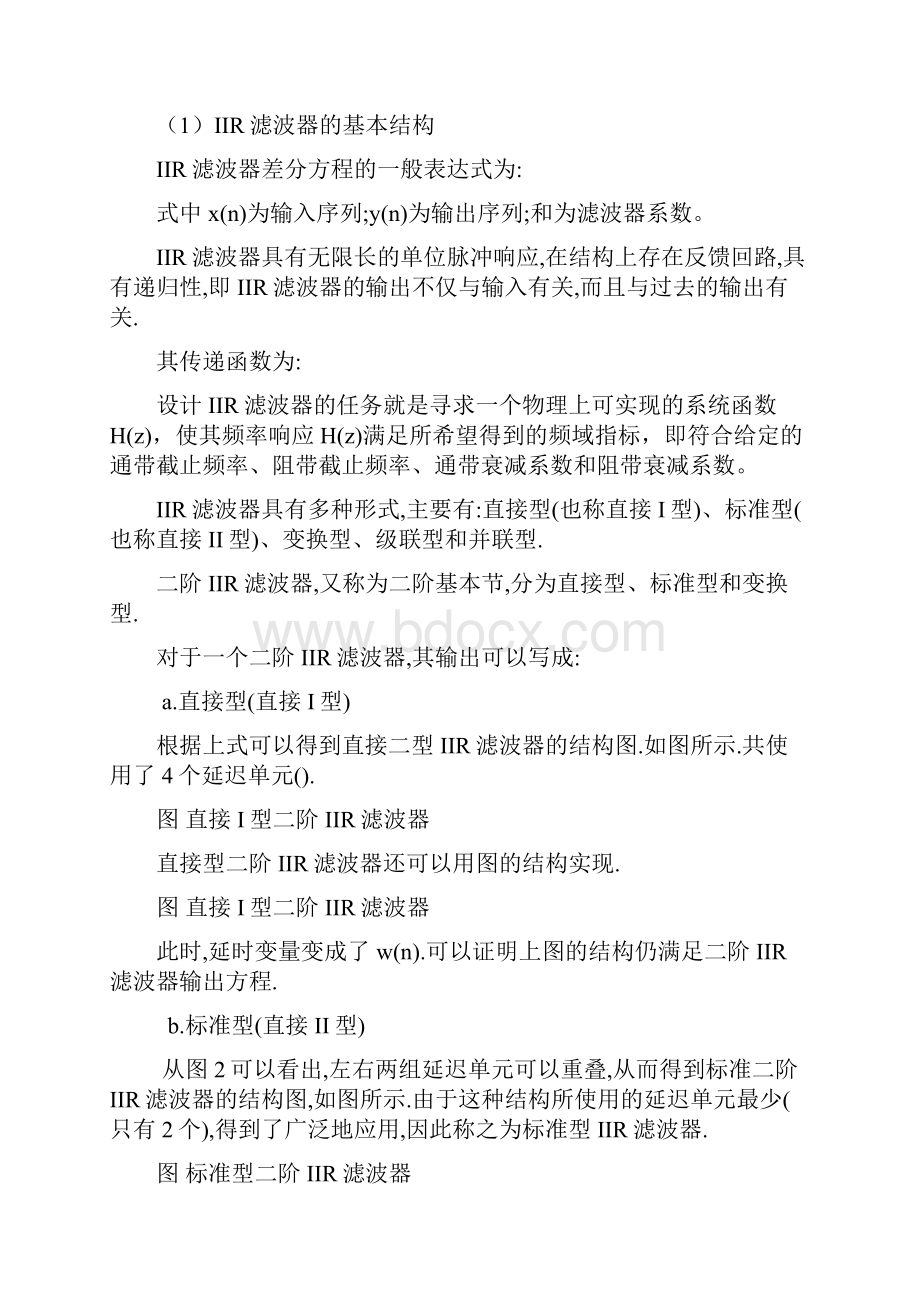 基于DSP的IIR设计C语言编程.docx_第2页