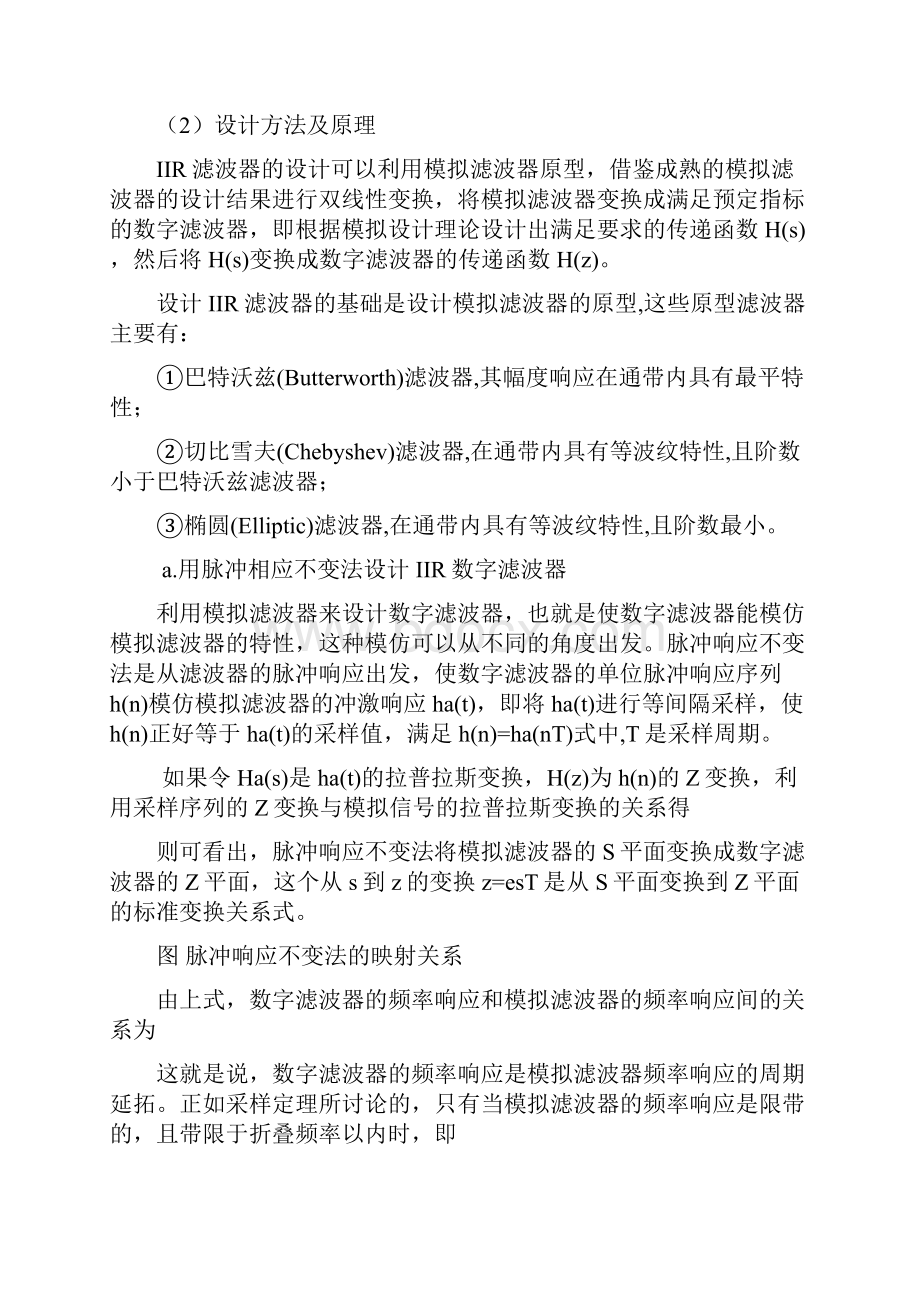 基于DSP的IIR设计C语言编程.docx_第3页