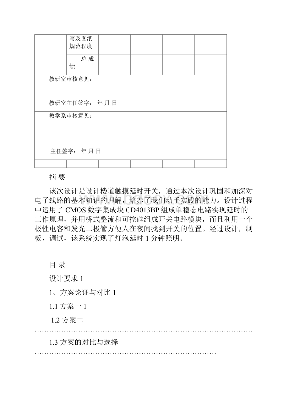 楼道触摸延时开关设计报告书改.docx_第2页