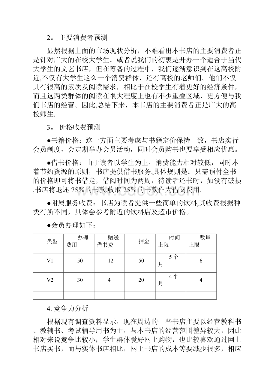 书店可行性研究报告.docx_第3页