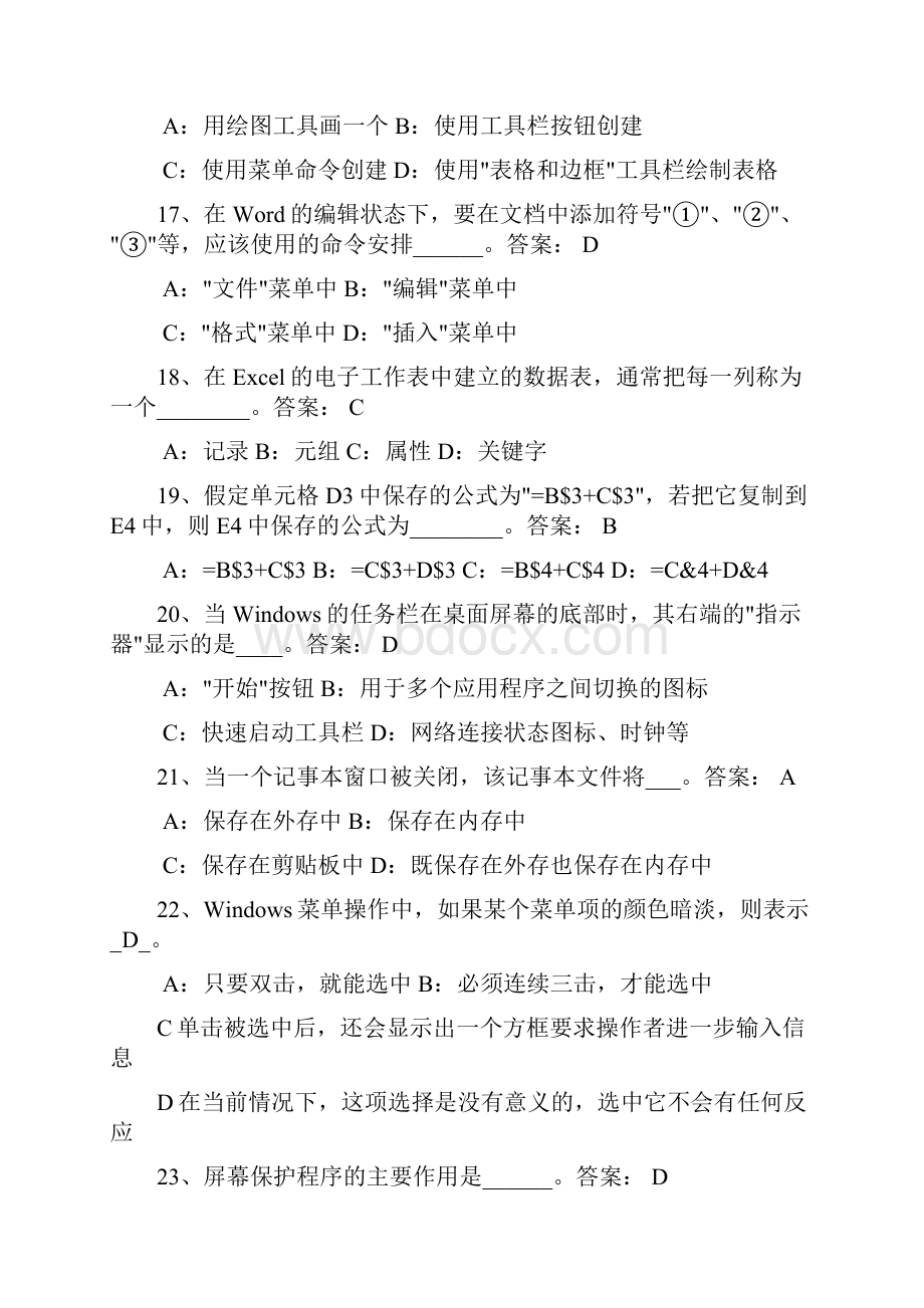 计算机应用基础试题及答案.docx_第3页