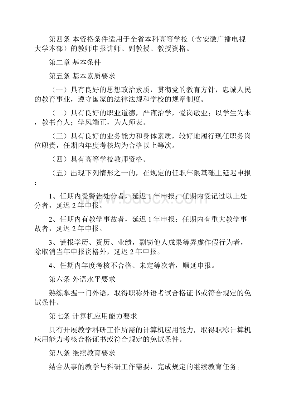 安徽普通本科高等学校教师专业技术资格条件试行.docx_第2页