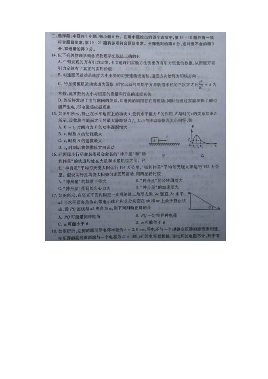 河南省三门峡市高三第三次大练习理科综合物理试题 扫描版doc.docx_第2页