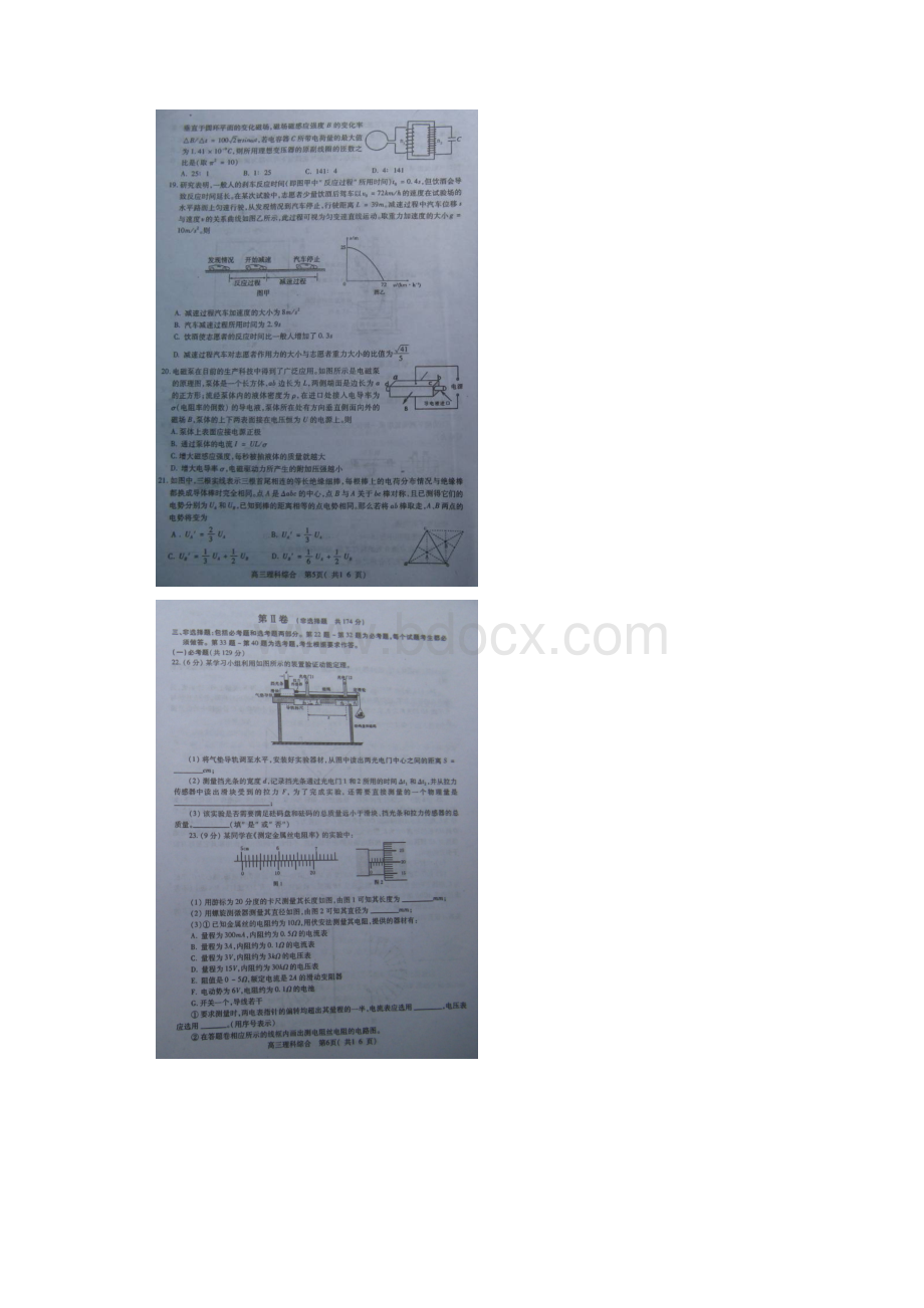 河南省三门峡市高三第三次大练习理科综合物理试题 扫描版doc.docx_第3页