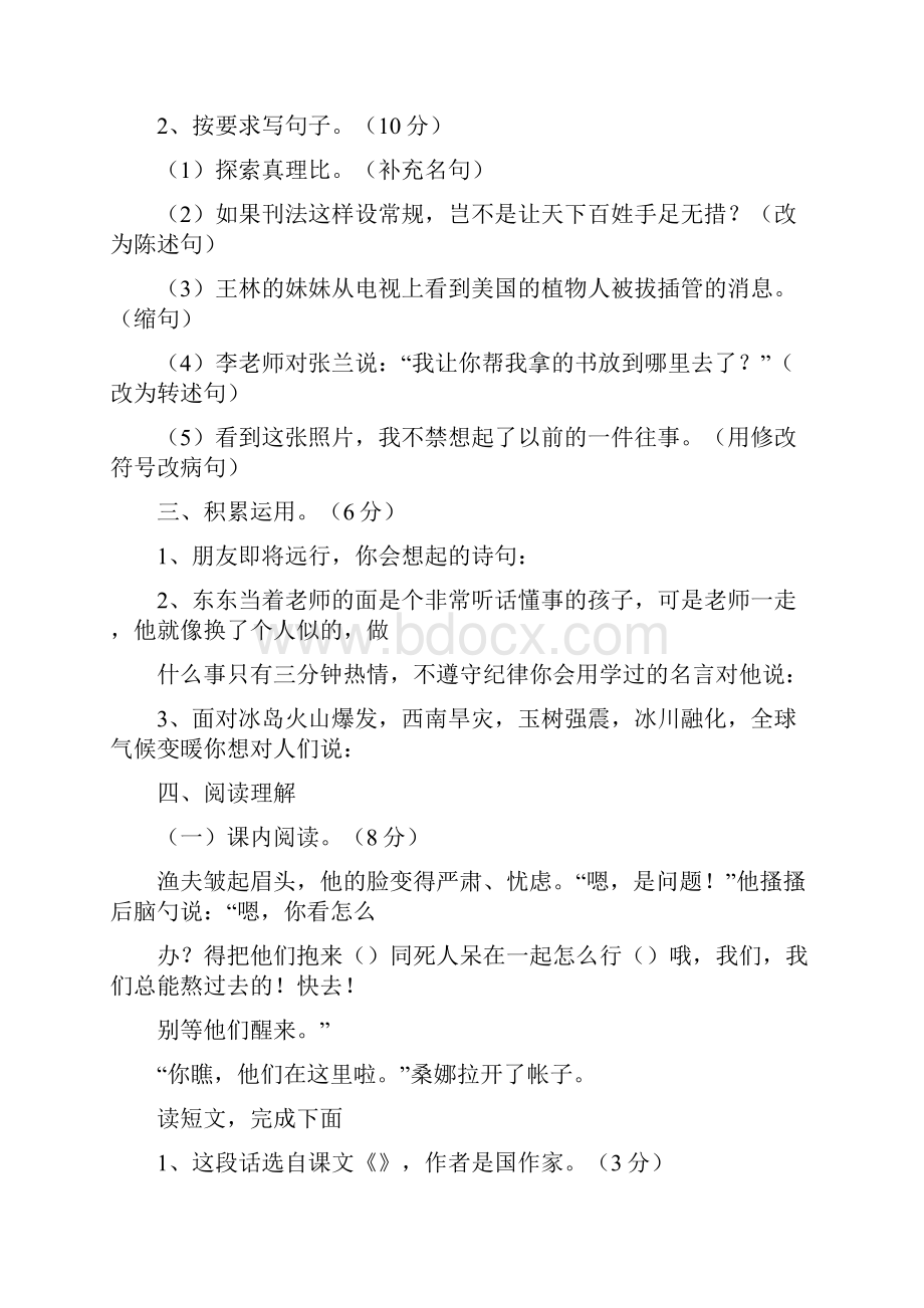 觉得他变了的说说.docx_第2页