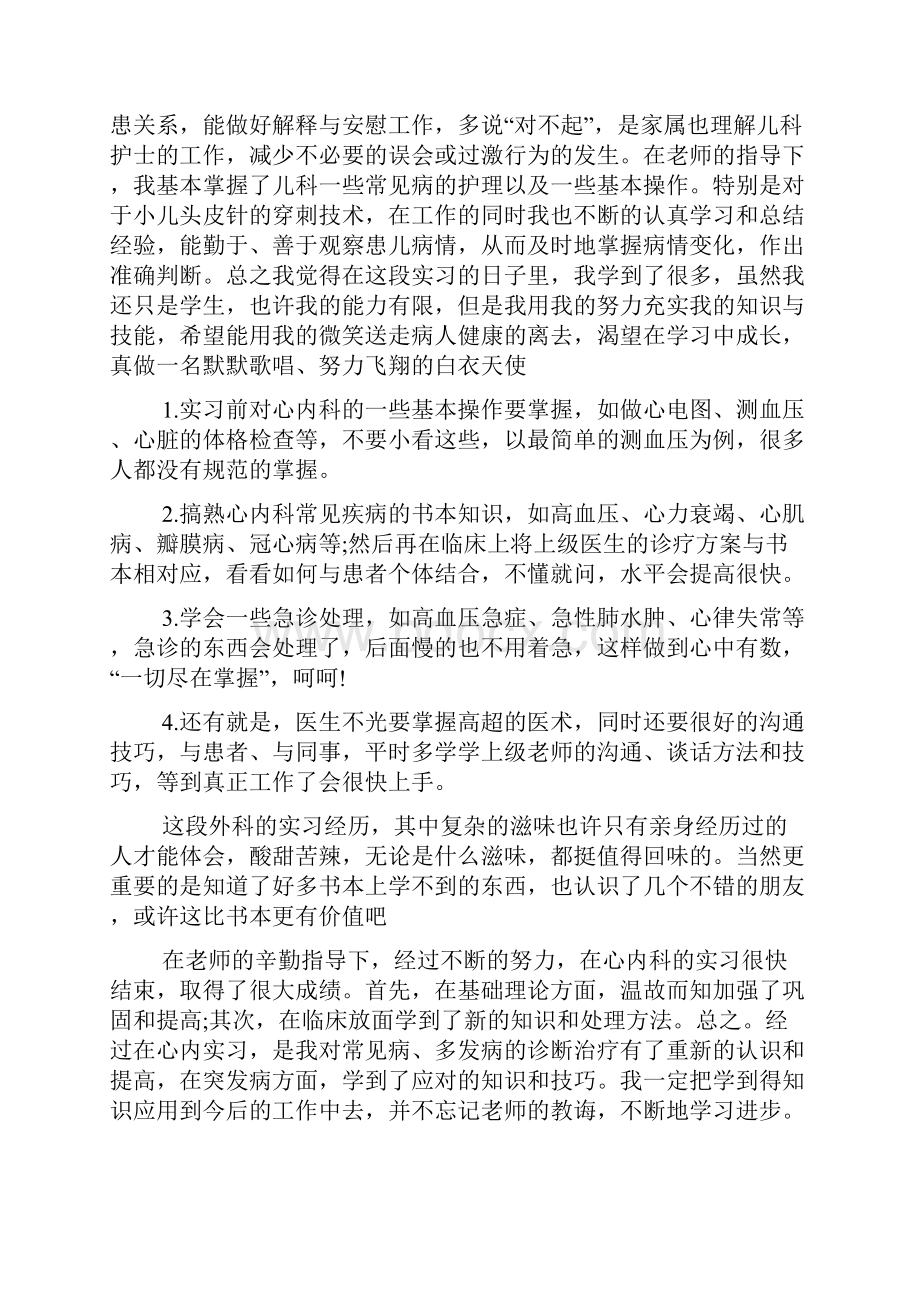 大学生实习报告文档2篇2.docx_第2页