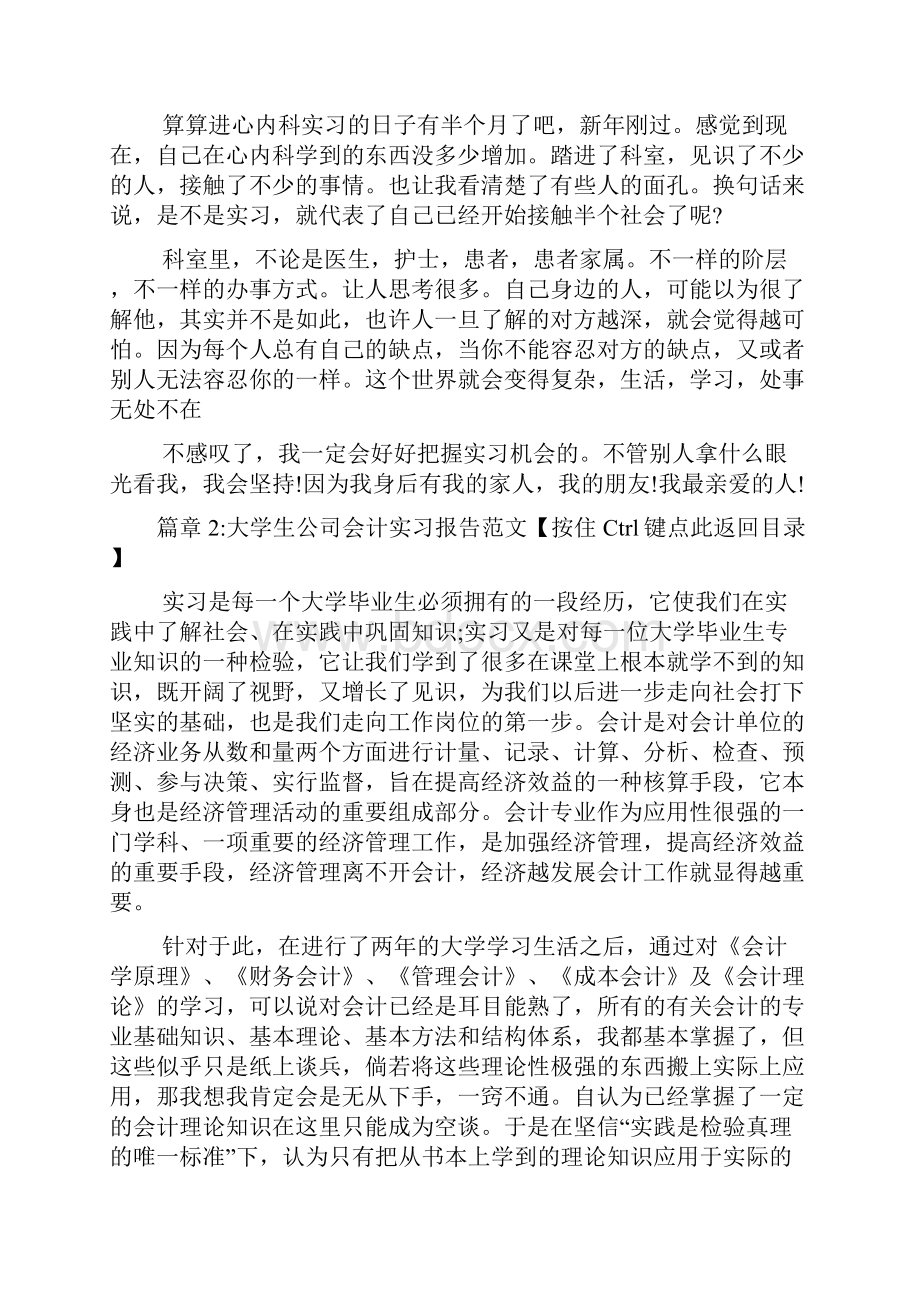 大学生实习报告文档2篇2.docx_第3页