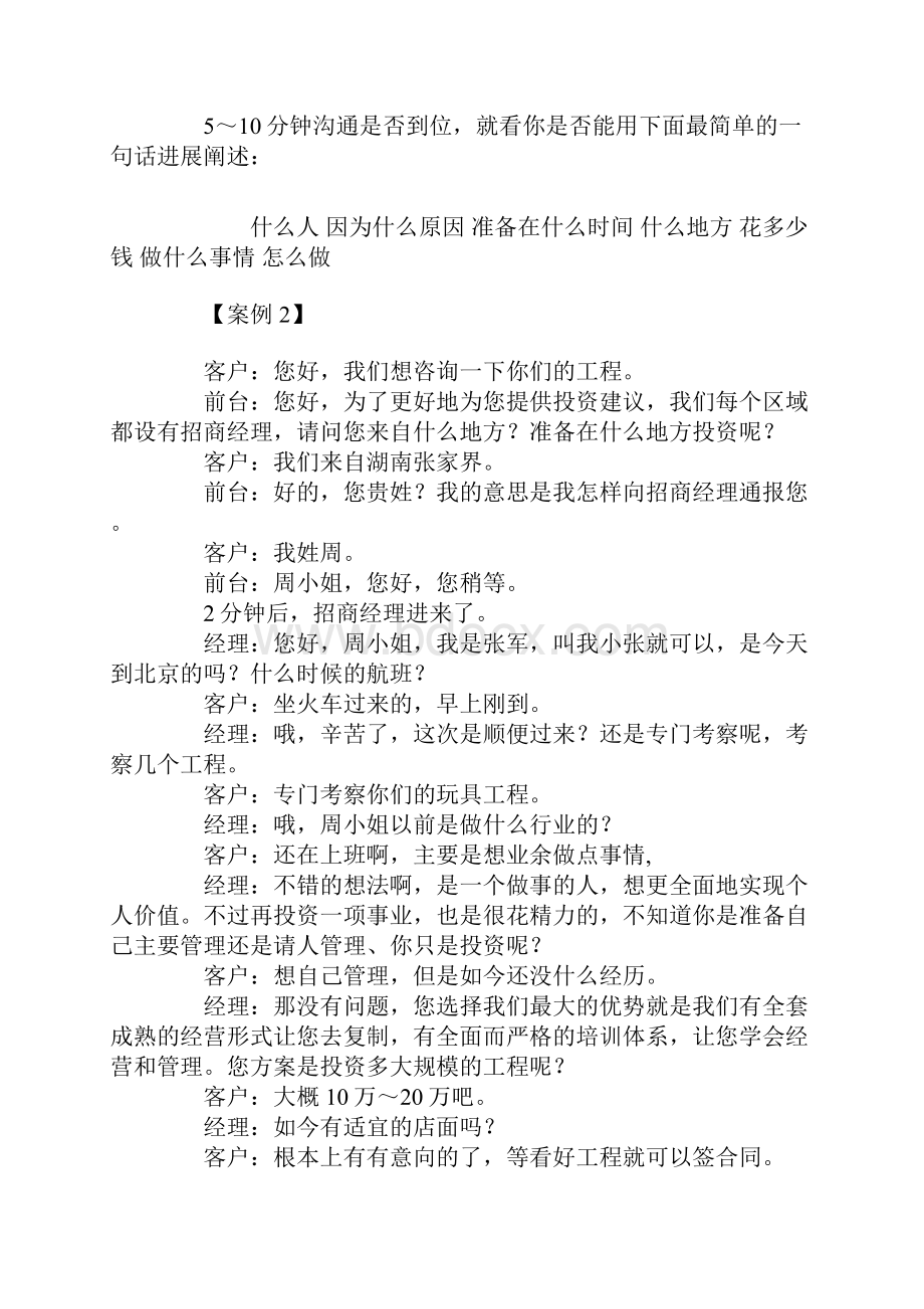 招商谈判技巧沟通话术与技巧.docx_第3页