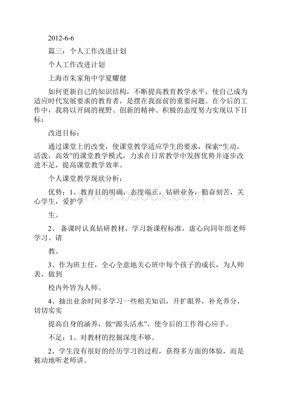 个人工作改进计划.docx_第3页