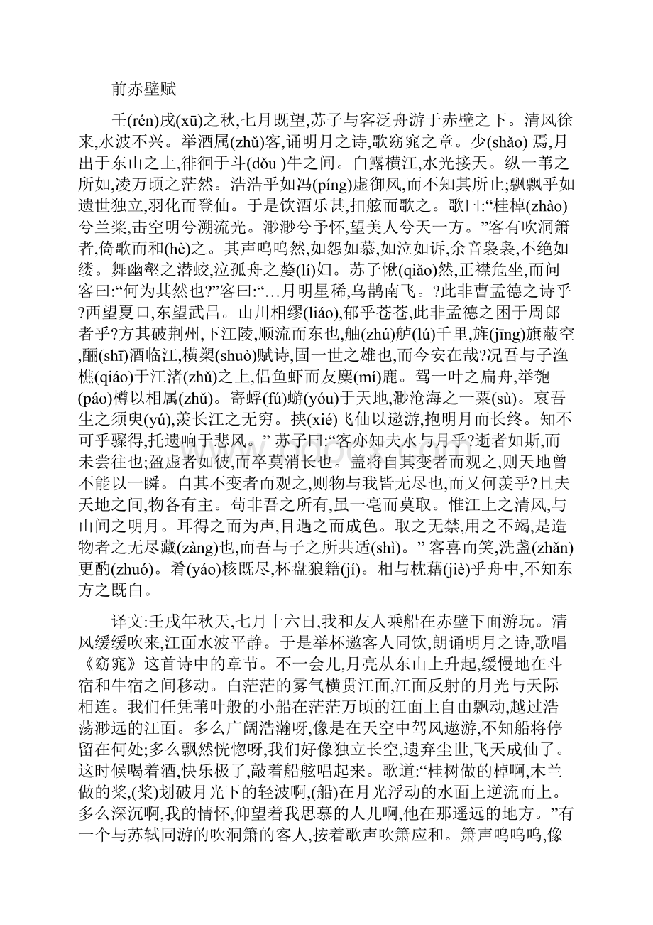 苏东坡素材汇总.docx_第2页