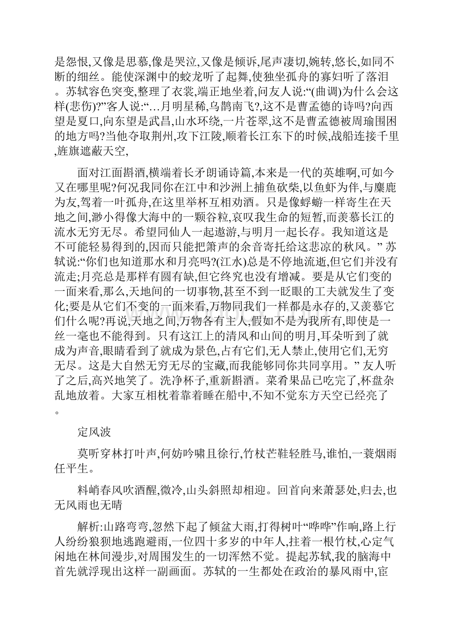 苏东坡素材汇总.docx_第3页