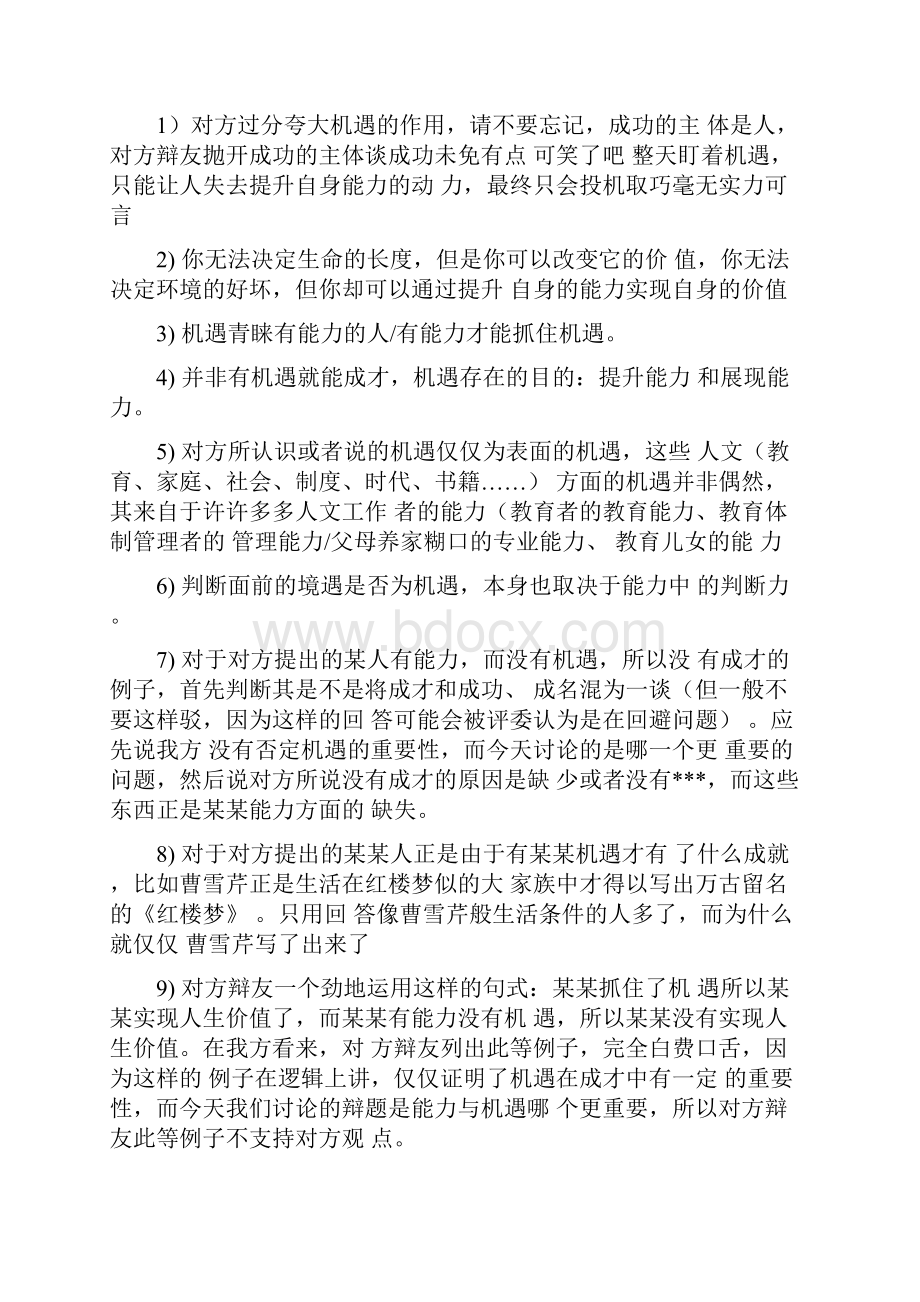 能力比机遇更重要.docx_第3页