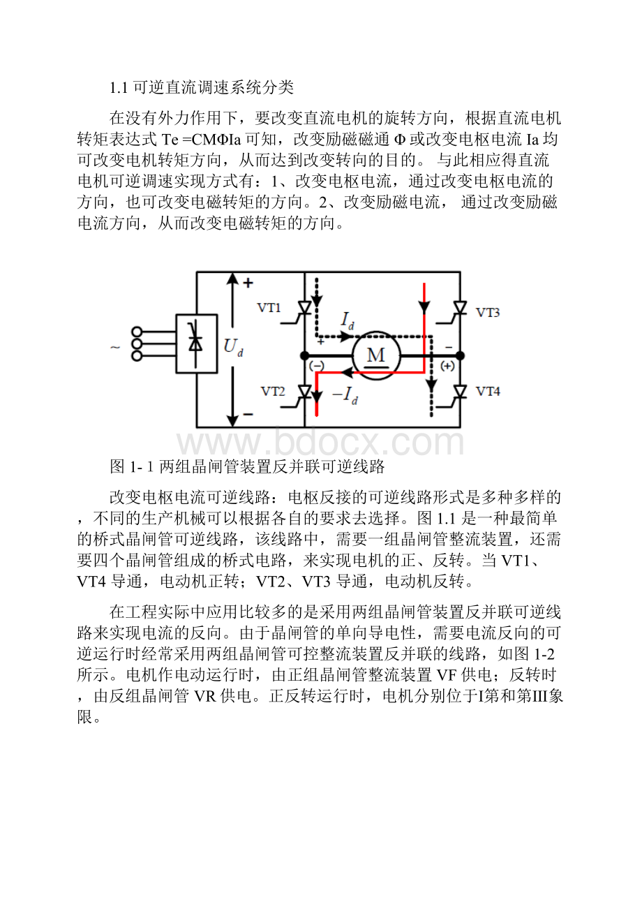 可逆直流调速系统.docx_第3页