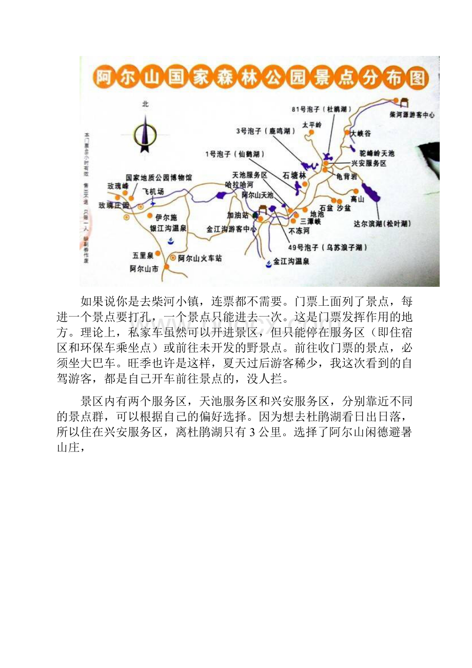 201底北京到阿尔山自驾归来版路线.docx_第3页