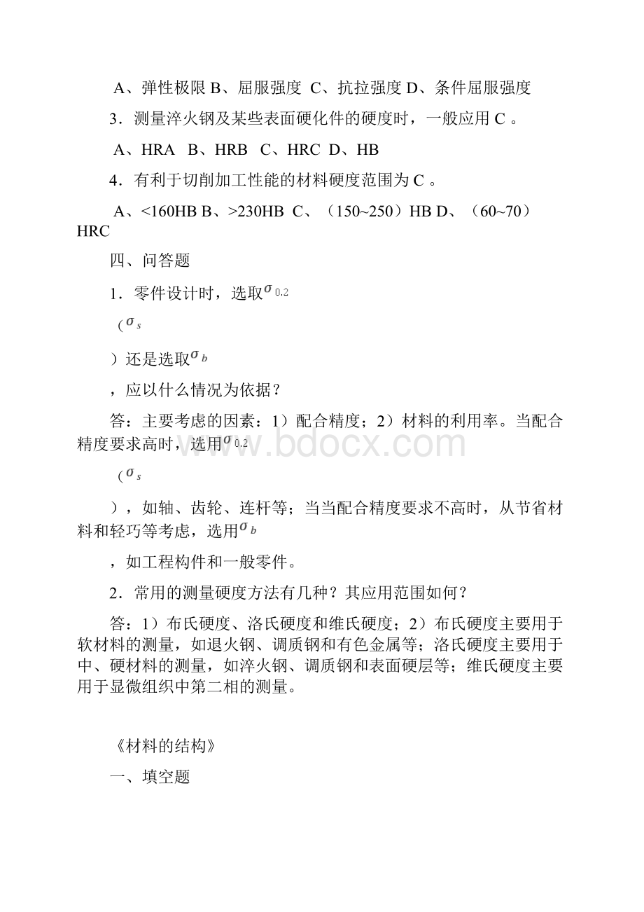 材料练习参考标准答案全.docx_第2页