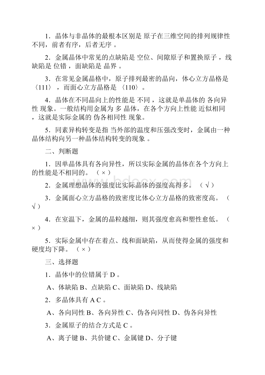 材料练习参考标准答案全.docx_第3页