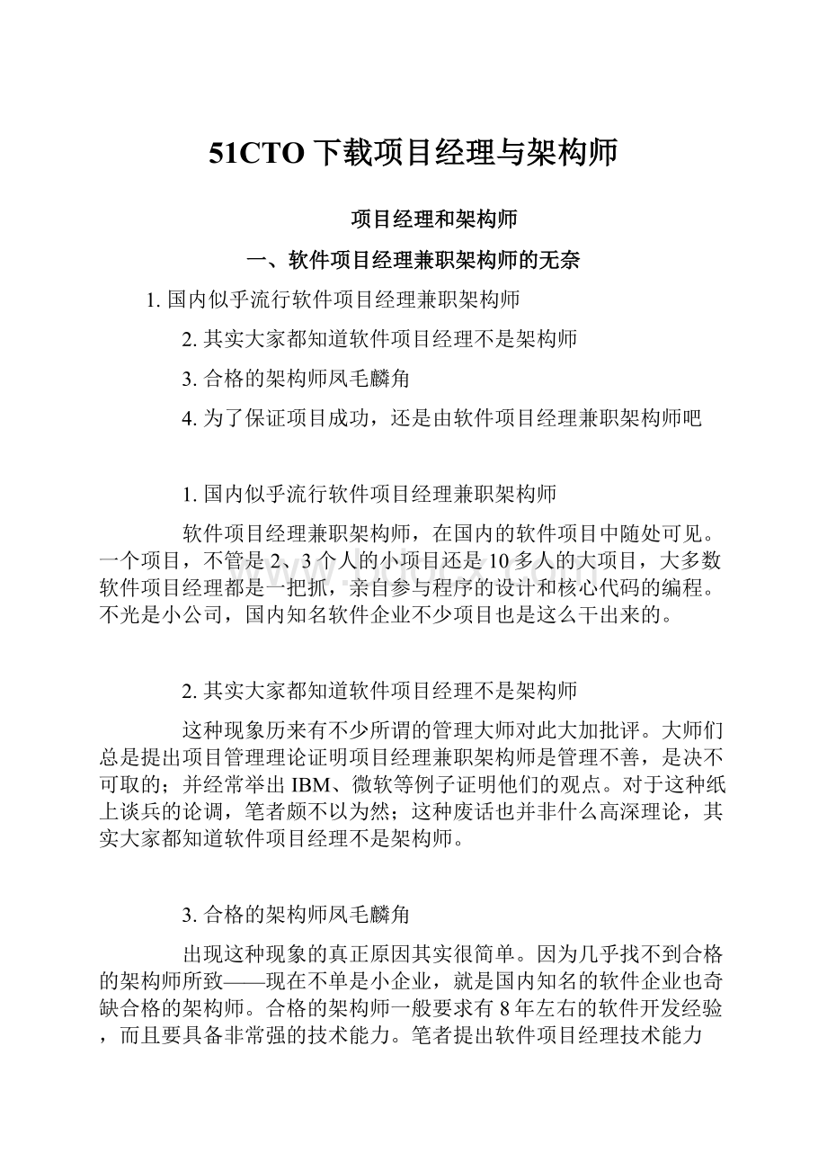 51CTO下载项目经理与架构师文档格式.docx_第1页