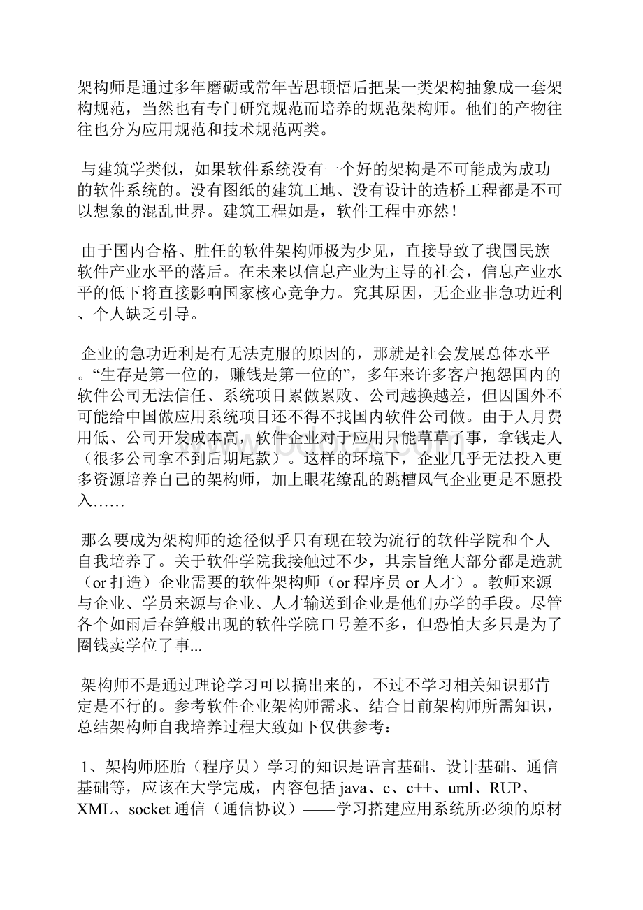 51CTO下载项目经理与架构师文档格式.docx_第3页