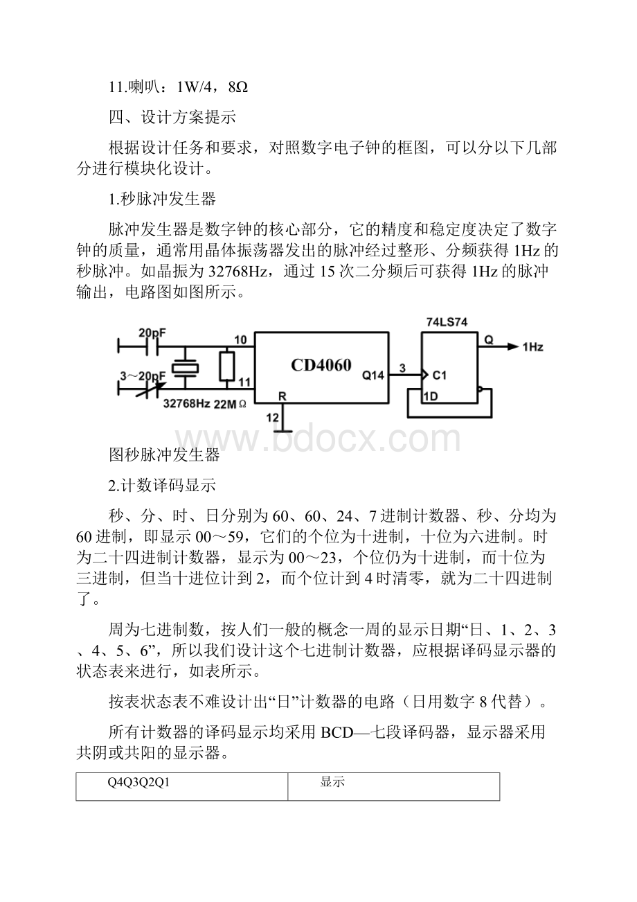 数字电子钟逻辑电路设计.docx_第3页