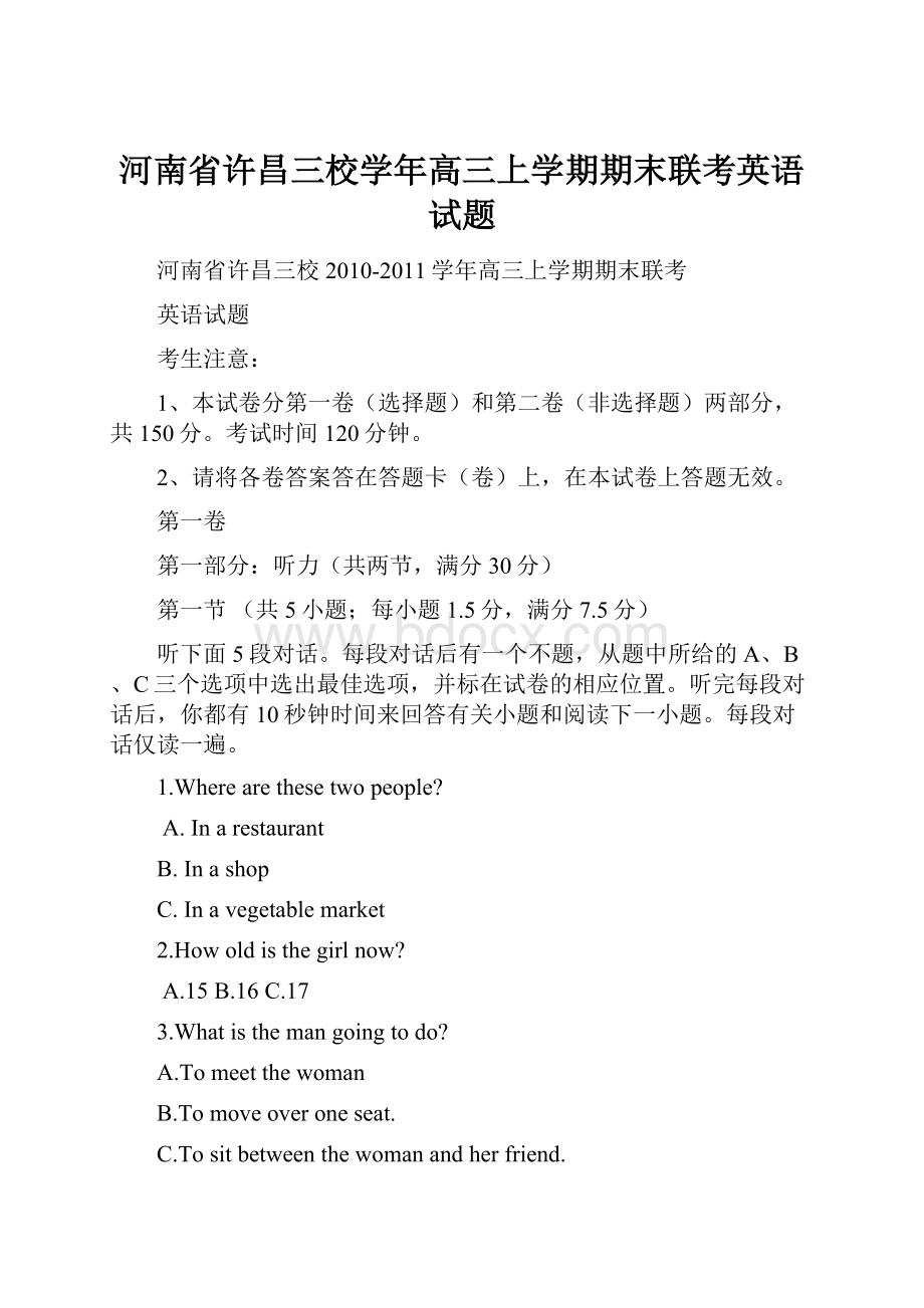 河南省许昌三校学年高三上学期期末联考英语试题.docx