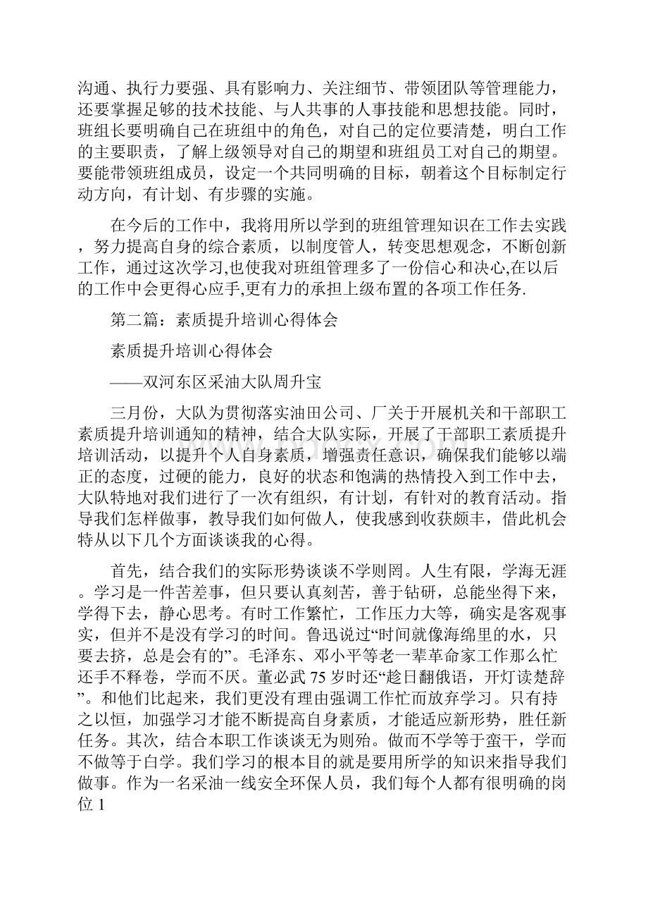 职工素质提升培训心得体会.docx_第2页