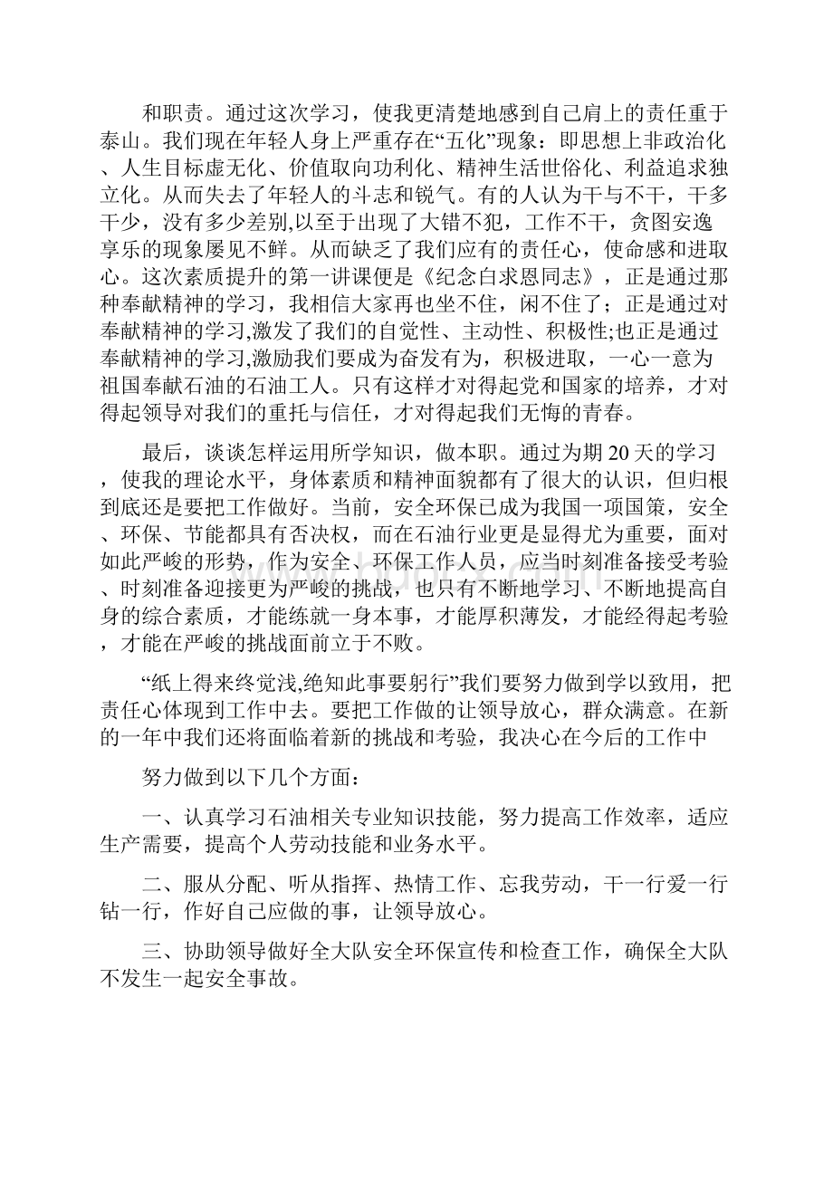 职工素质提升培训心得体会.docx_第3页