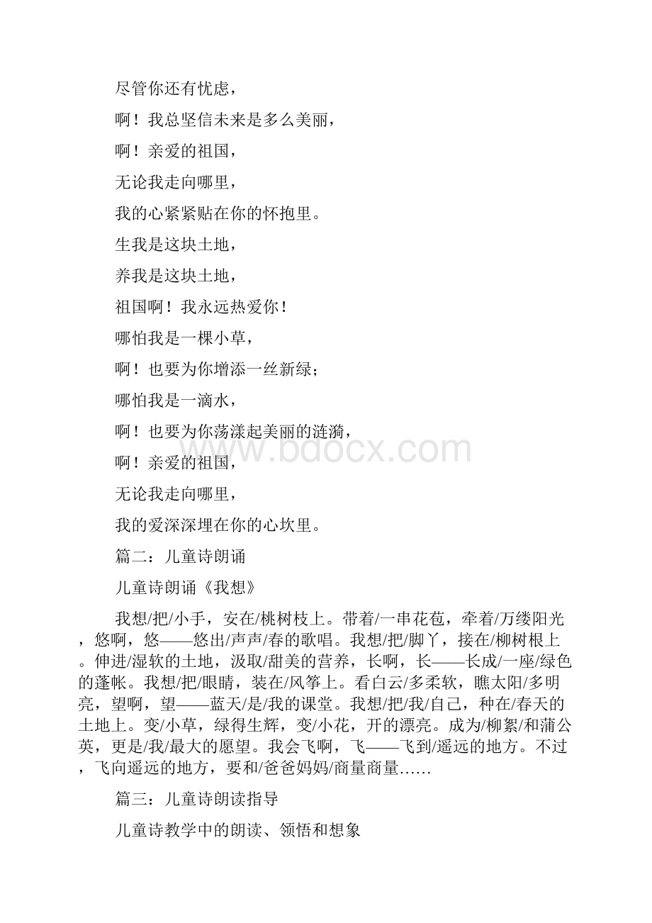 儿童诗我想朗诵Word格式文档下载.docx_第3页