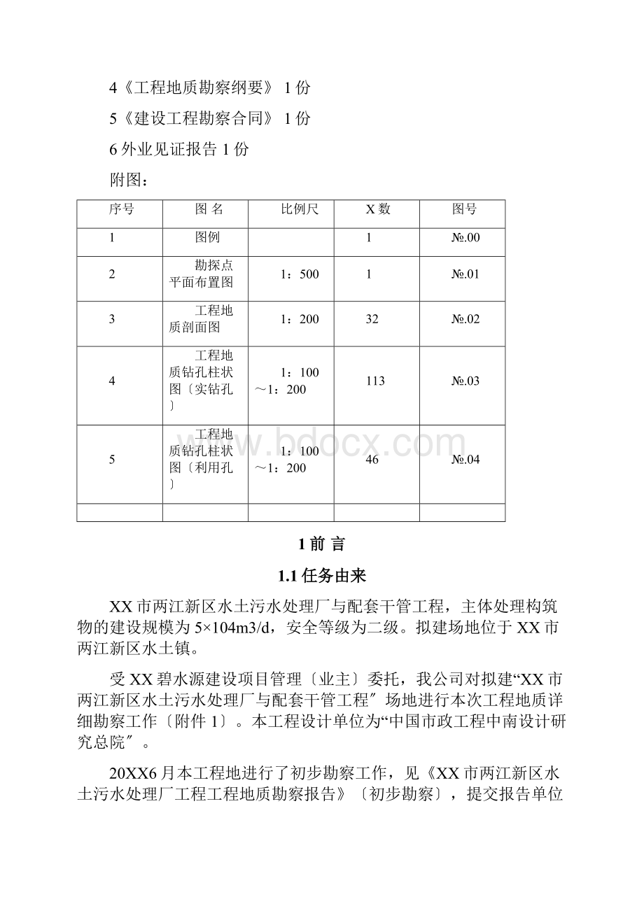 详细勘察报告.docx_第3页