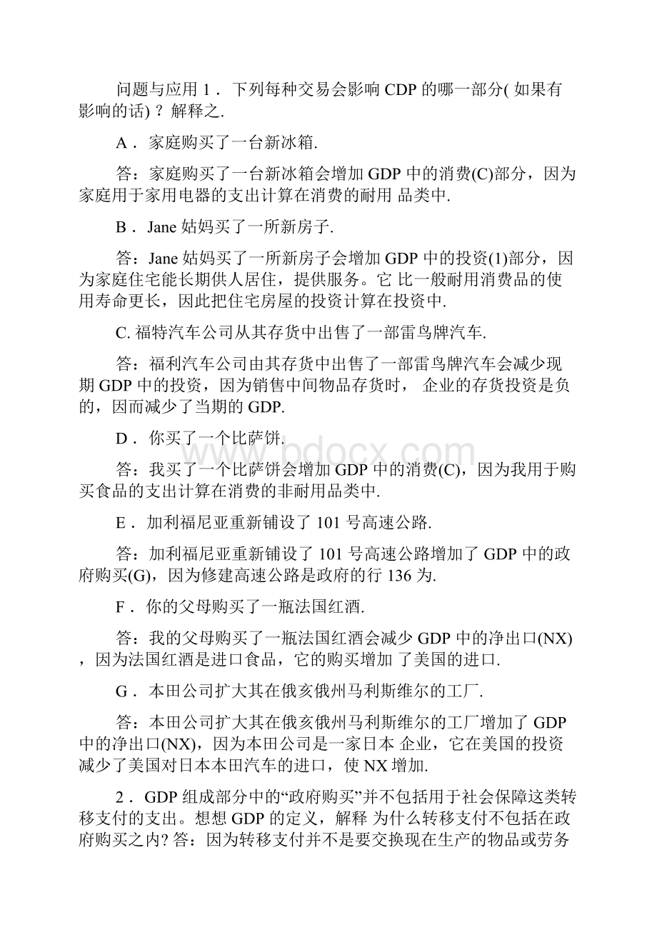 经济学原理曼昆宏观部分答案解析Word文档格式.docx_第3页