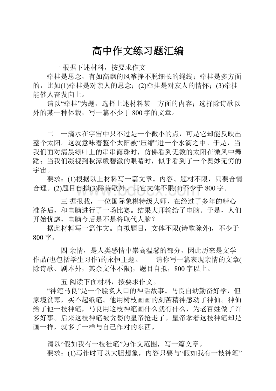 高中作文练习题汇编.docx_第1页