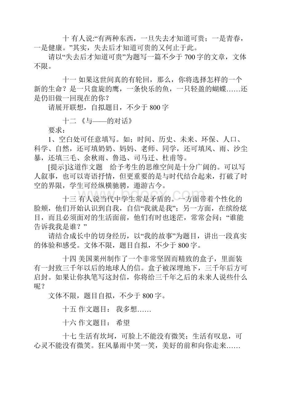 高中作文练习题汇编.docx_第3页