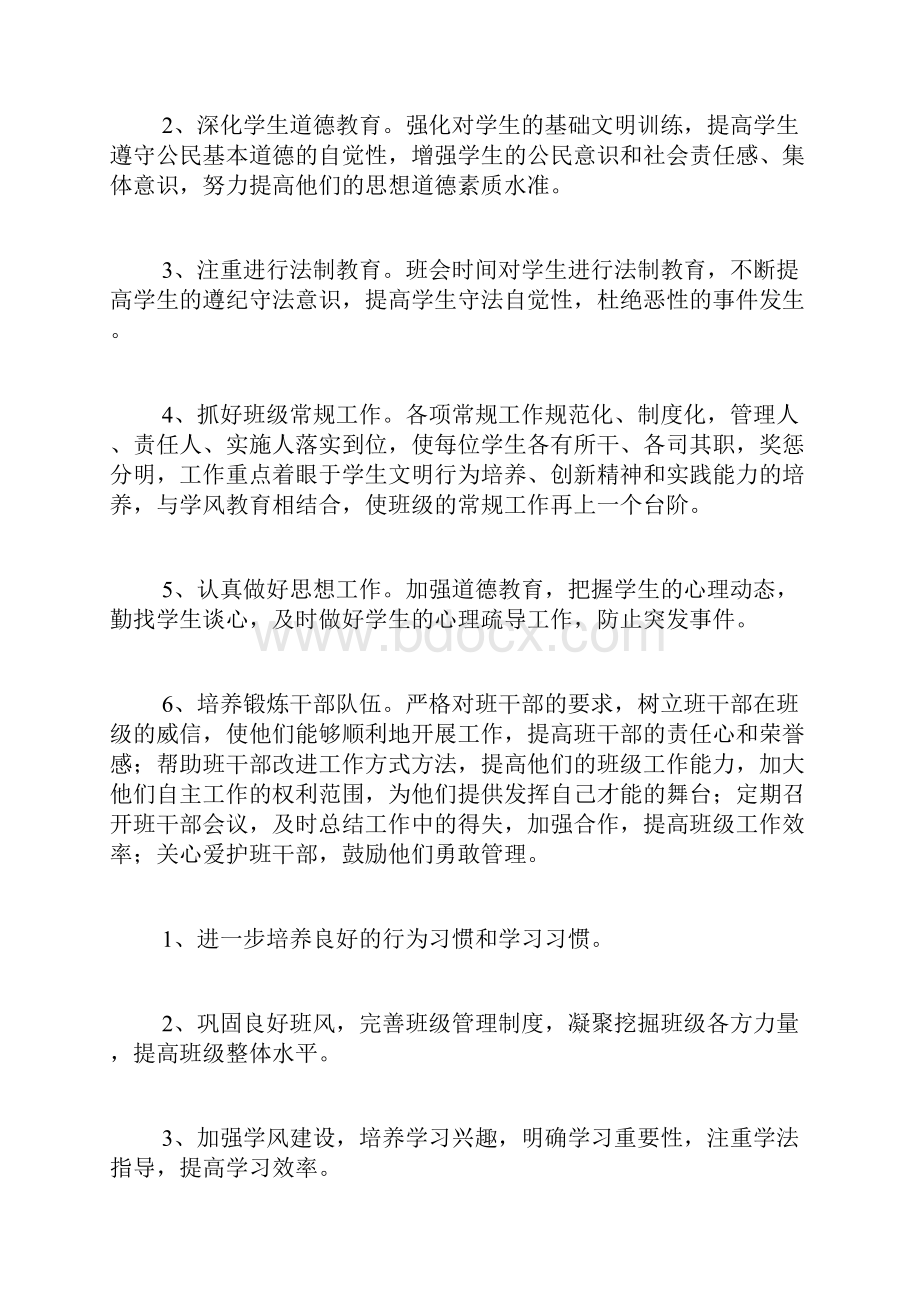 高一年级第二学期班主任工作计划.docx_第2页