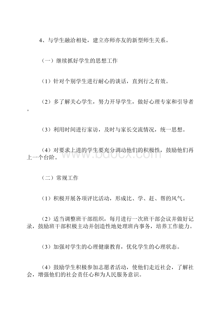 高一年级第二学期班主任工作计划.docx_第3页