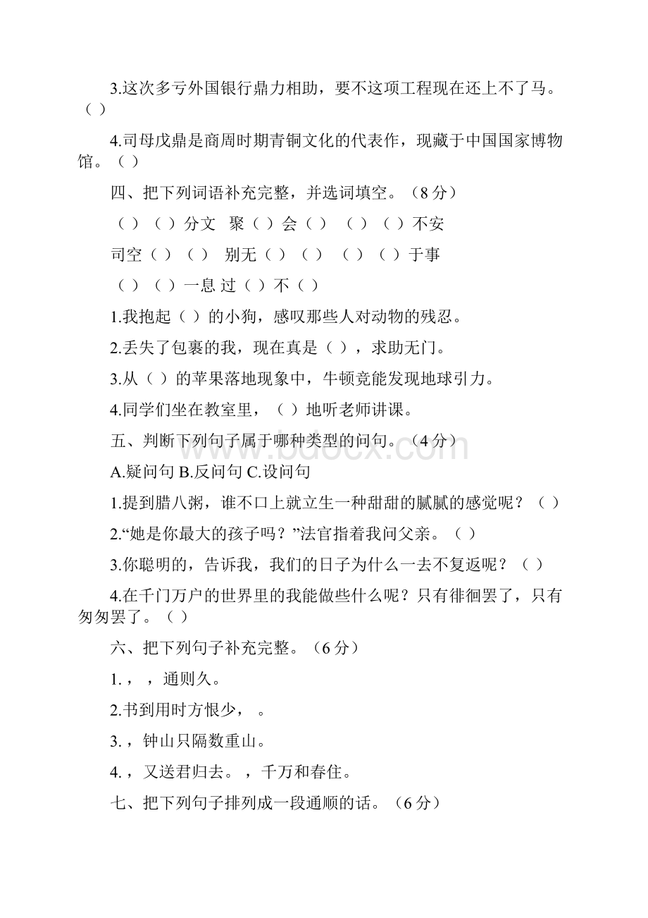 精品统编版六年级下册语文期末测试word版含答案一共3篇.docx_第2页