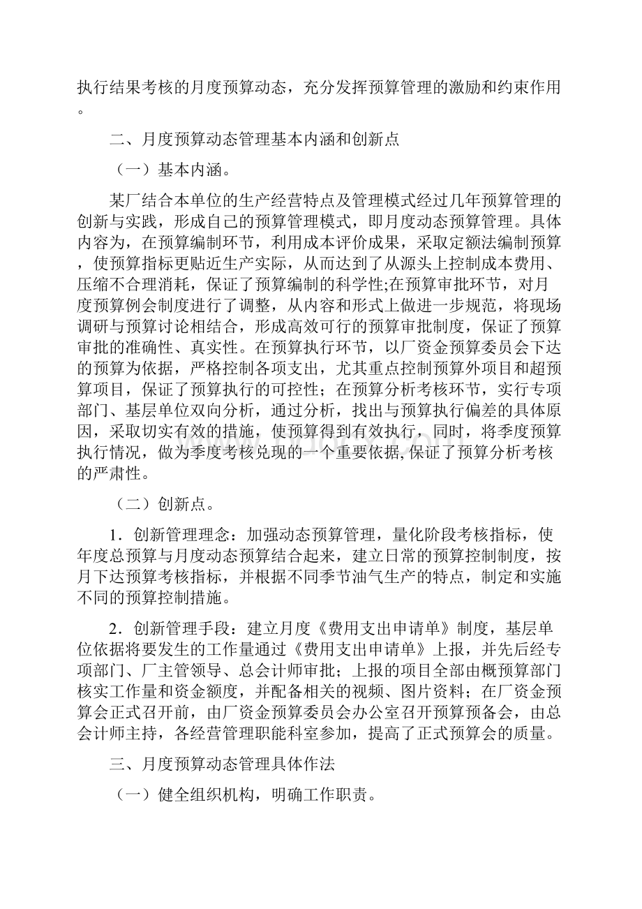 月度预算动态管理的创新与实践.docx_第2页