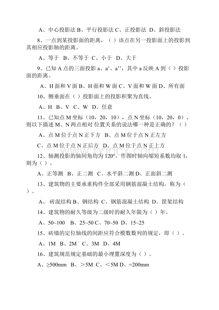 《建筑识图与构造》习题.docx_第2页