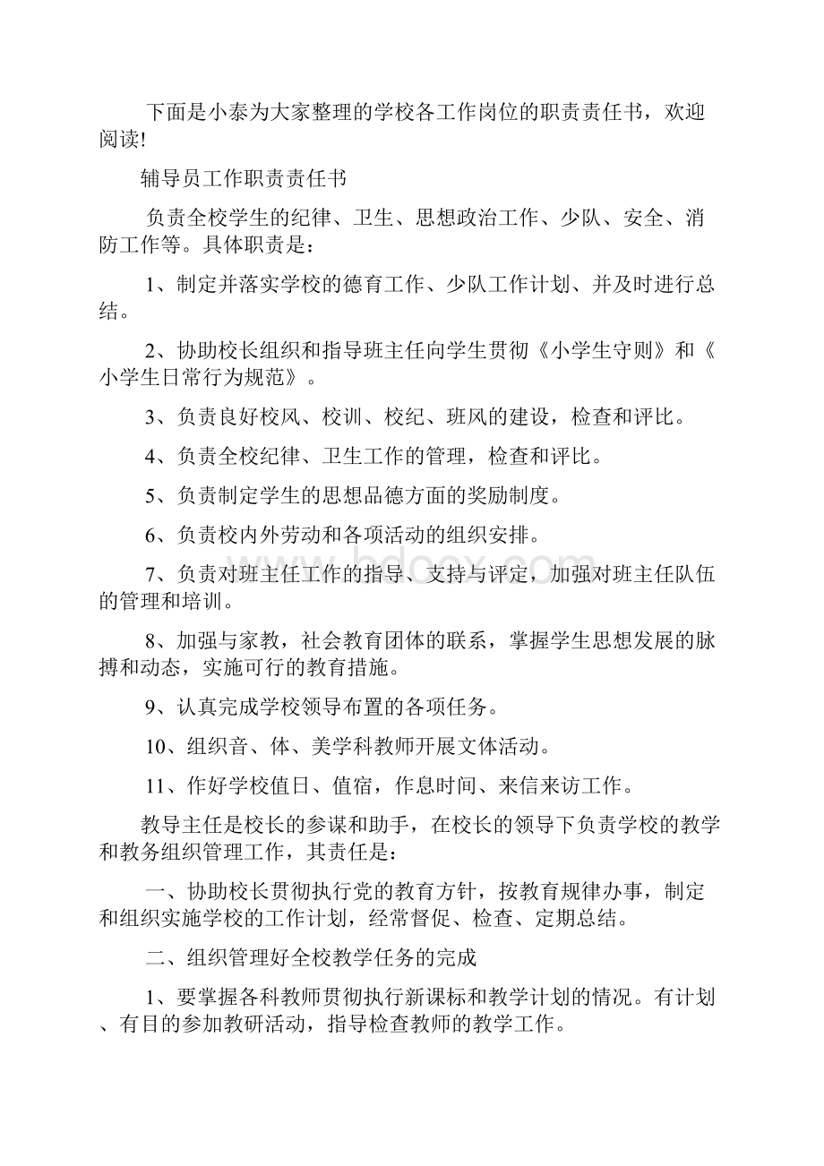 学校各岗位职责责任书4篇.docx_第2页