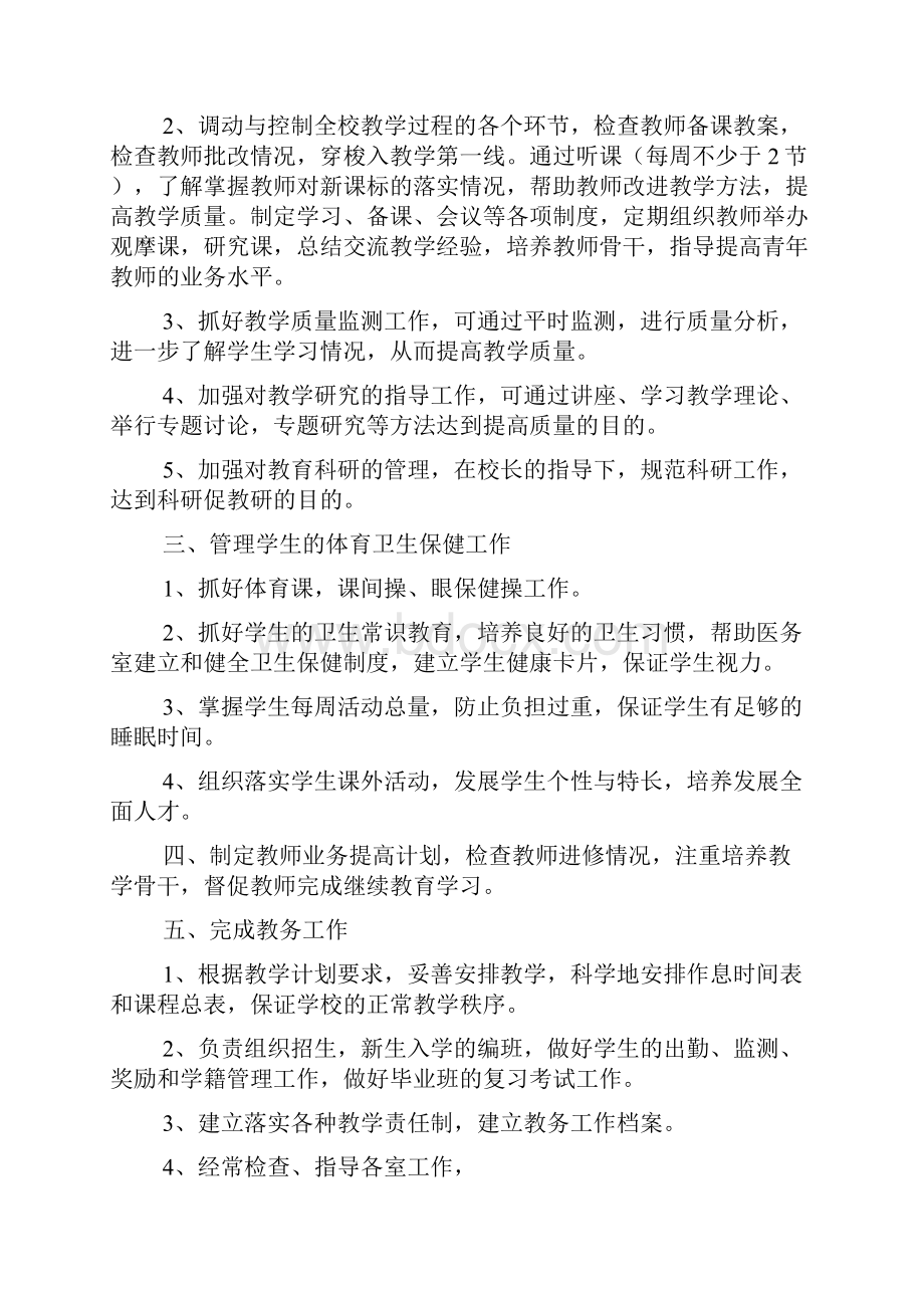 学校各岗位职责责任书4篇.docx_第3页