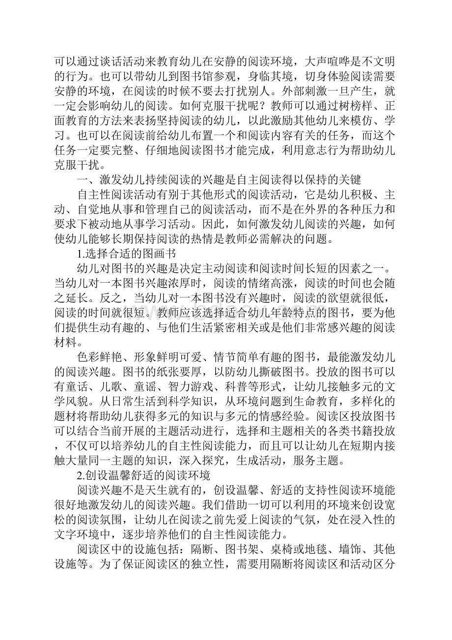 幼儿自主性阅读能力的培养.docx_第3页